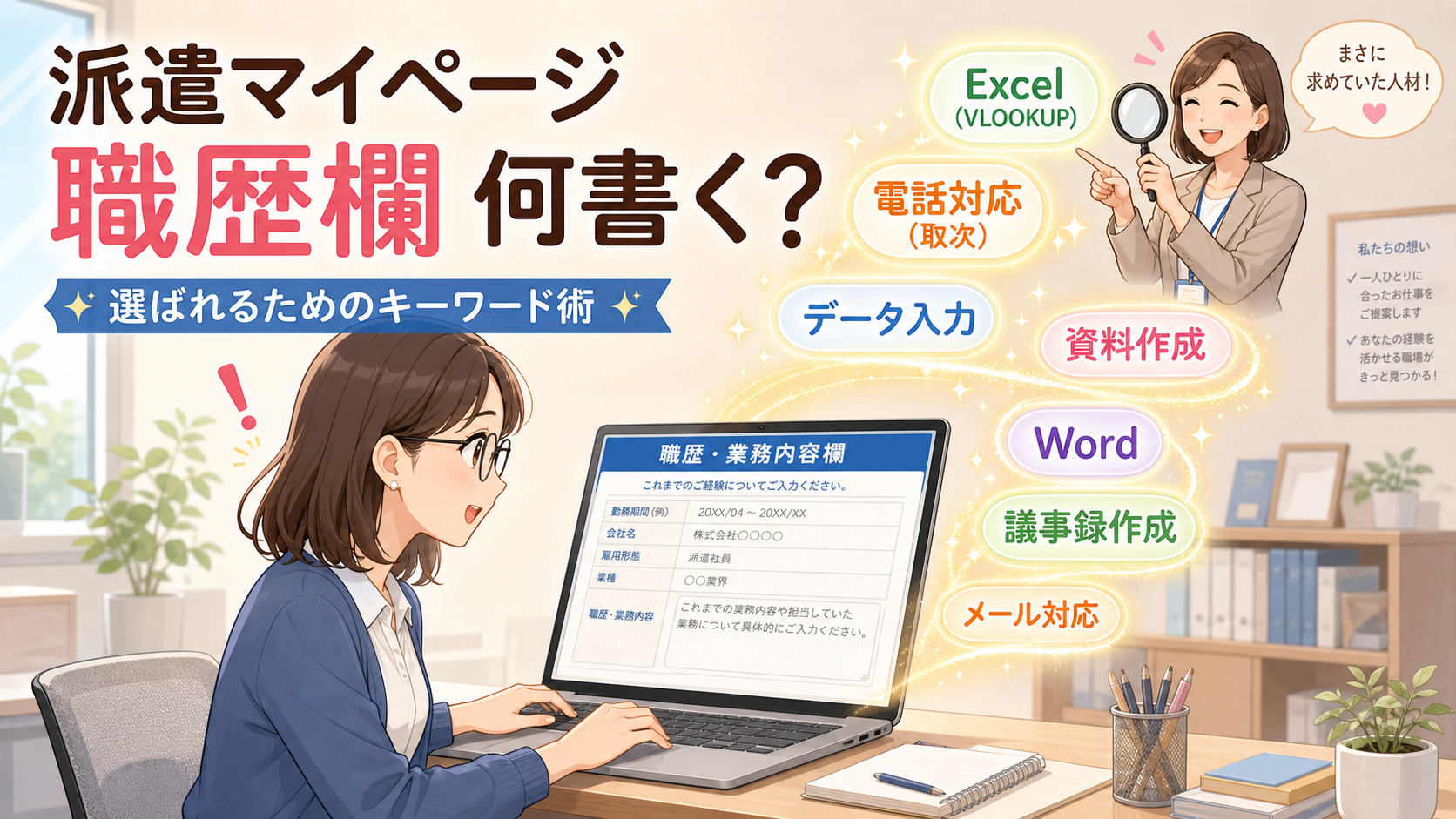 【例文あり】派遣登録のマイページ職歴・業務内容欄はどう書く？「書き方がわからない」を解決する入力のコツ